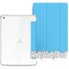 iPad Air2/Air1/iPad 2018/2017通用ケース ブルー