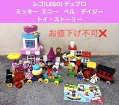 レゴ　デュプロ　ディズニー　まとめ売り　プリンセス　トイストーリー　ミッキー