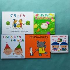 絵本セット ぐりとぐら 他5冊 - メルカリ