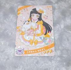 ひみつのアイプリ リング2弾 つむぎ こぎみゅん