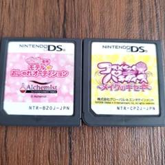 DS 『モデルおしゃれオーディション』『コスメちっくパラダイス』 セット
