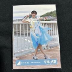 生写真　平尾帆夏　直筆サイン　ブルーベリー&ラズベリー　MV衣装 2025年最新】平尾帆夏 直筆の人気アイテム - メルカリ