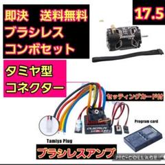 ①　　10BL120G2　FantomICONV2　ブラシレス　アンプ　モーター ① 10BL120G2 FantomICONV2 ブラシレス アンプ モーター
