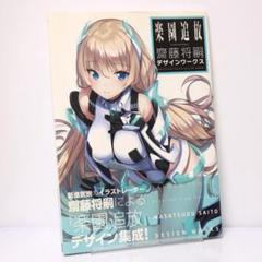 楽園追放Expelled from Paradise齋藤将嗣デザインワークス