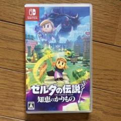 ゼルダの伝説 知恵のかりもの Switch