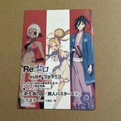 2025年最新】Re:ゼロから始める異世界生活 小冊子の人気アイテム