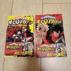 僕のヒーローアカデミア　1〜2巻