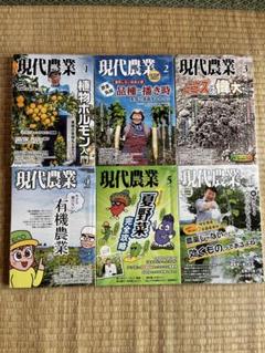現代農業 雑誌セット 1-6月号　2025年