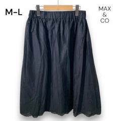 【マックス＆コー】ロングスカート M-L 黒 ブラック 春夏 コットン Y230