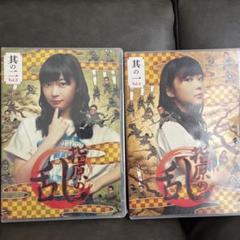 指原の乱 vol.1と2セット