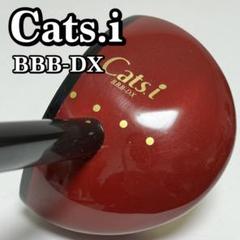 【未使用品】B.B.B.クラシックCats.i  VALUE-DX Ⅲ3点セット 未使用品】B B B クラシックCats i VALUE-DX Ⅲ3点セット ボール