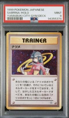 希少品】ナツメの眼PSA10ポケモンカード 旧裏 ポケカ - メルカリ