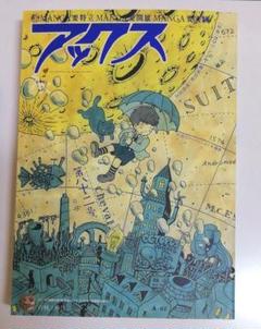 【中古】 アックス ４/青林工芸舎/アンソロジー 中古】 アックス 4/青林工芸舎/アンソロジーの通販 by