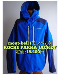 ★美品★モンベル ロッシュパーカジャケット クリマプロ ロイヤルブルー XL モンベル ｜ オンラインストア ｜ ロッシュパーカ