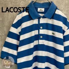 古着　LACOSTE 長袖ポロシャツ　ボーダー　ワニロゴ　水色白 ユニセックス 楽天市場】Lacoste ラコステ（柄ボーダー）（ポロシャツ