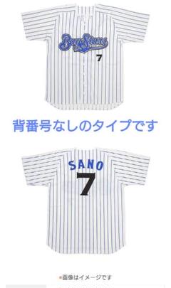 2025年最新】横浜ベイスターズ ユニフォーム 背番号なしの人気