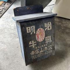 希少 昭和レトロ 明治牛乳の木箱 希少】牛乳箱 木製 昭和レトロ 明治牛乳 木箱 塚田牛乳瓶付き