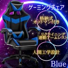新品 ゲーミングチェア ゲーム スマホ パソコン スポーツ オットマン ブルー