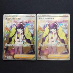 ポケモンカードゲーム カミツレのきらめき SR 2枚 - メルカリ