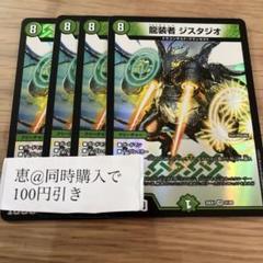 龍装者ジスタジオ　4枚　②