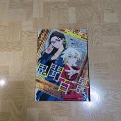 サマータイムレンダ2026 小説家・南雲竜之介の異聞百景
