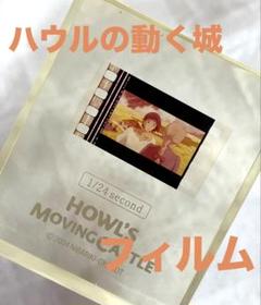 非売品 ジブリ ハウルの動く城 フィルムキューブ ソフィー 非売品 ジブリ ハウルの動く城 フィルムキューブ ソフィー