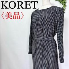 【美品】【総柄】KORET 長袖ひざ丈ワンピース ネイビー コレット