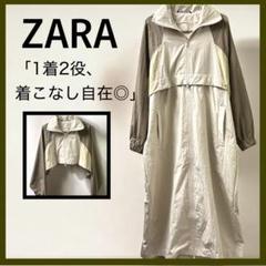 【ZARA】2WAY パラシュートジャケット／ロング＆ショート切替可　XS-S