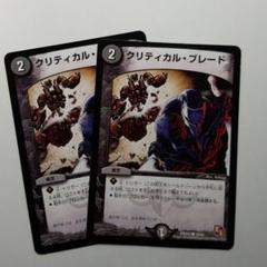 クリティカル・ブレード 2枚のサムネイル