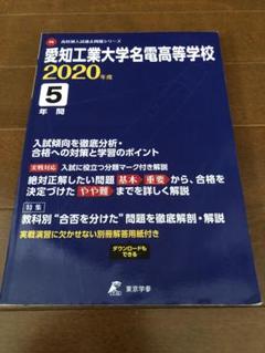 過去問題　愛知工業大学名電