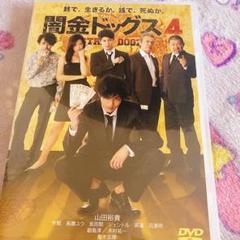 闇金ドッグス　DVD