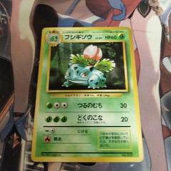 ポケモンカード 旧裏 初版 マークなし フシギソウ