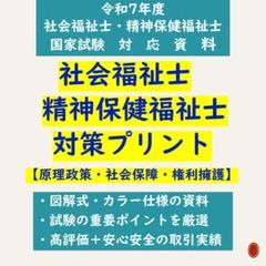 【Vol.2 】社会福祉士　精神保健福祉士国家試験対策プリント　2026
