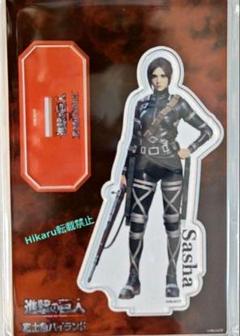 【非売品】サシャブラウス　アクリルスタンド 進撃の巨人】クラシックシリーズ アクリルスタンド サシャ