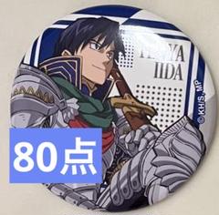 僕のヒーローアカデミア ヒロアカ 十傑 飯田天哉 80個 TOHO 僕のヒーローアカデミア ヒロアカ 十傑 飯田天哉 80個 TOHO