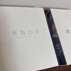 天気の子&君の名は。コレクターズエディション版