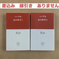ヘーゲル美学講義　上巻・中巻・下巻　3巻セット ヘーゲル美学講義 上巻・中巻・下巻 3巻セット