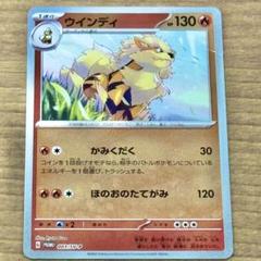 オマケ付き・ウインディ:ポケモンカードゲーム はじめようキャンペーン PROMO