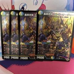 4枚 SR 轟䡛合体 ゴルギーオージャー　a 轟䡛合体ゴルギーオージャー 4枚 ④ - メルカリ