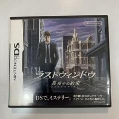 ニンテンドーDS ラストウィンド　真夜中の約束