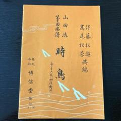 2025年最新】山田流 お琴の人気アイテム - メルカリ