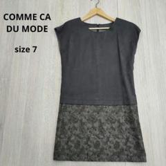 COMME CA DU MODE コムサデモード ドッキングワンピース グレー