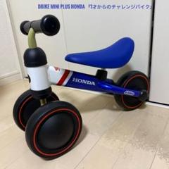 レア【廃盤】Dバイク ホンダ 自転車 子供用 （リップスティック付き） レア【廃盤】Dバイク ホンダ 自転車 子供用 （リップスティック