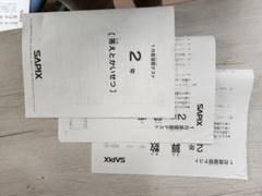 2025年最新】sapix 1年生 テストの人気アイテム - メルカリ