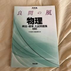 良問の風物理頻出・標準入試問題集