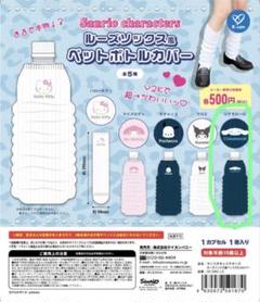 ユーリ!!! on ICE　サンリオ　靴下　ペットボトルカバー　グッズまとめ 2025年最新】ルーズソックス ペットボトルカバーの人気アイテム
