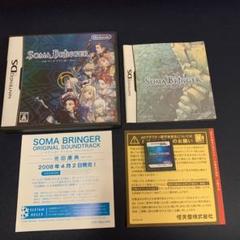 DS ソーマブリンガー SOMA BRINGER