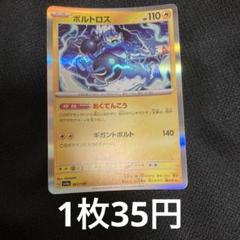 ボルトロス ランドロス トルネロス AR 30枚セット まとめ売り ボルトロス(ボルトロス)」の激安通販 | magi