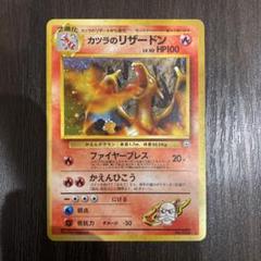【旧裏】　カツラのリザードン