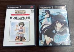PS2 マイセルフ ユアセルフ／想い出にかわる君　2本セット